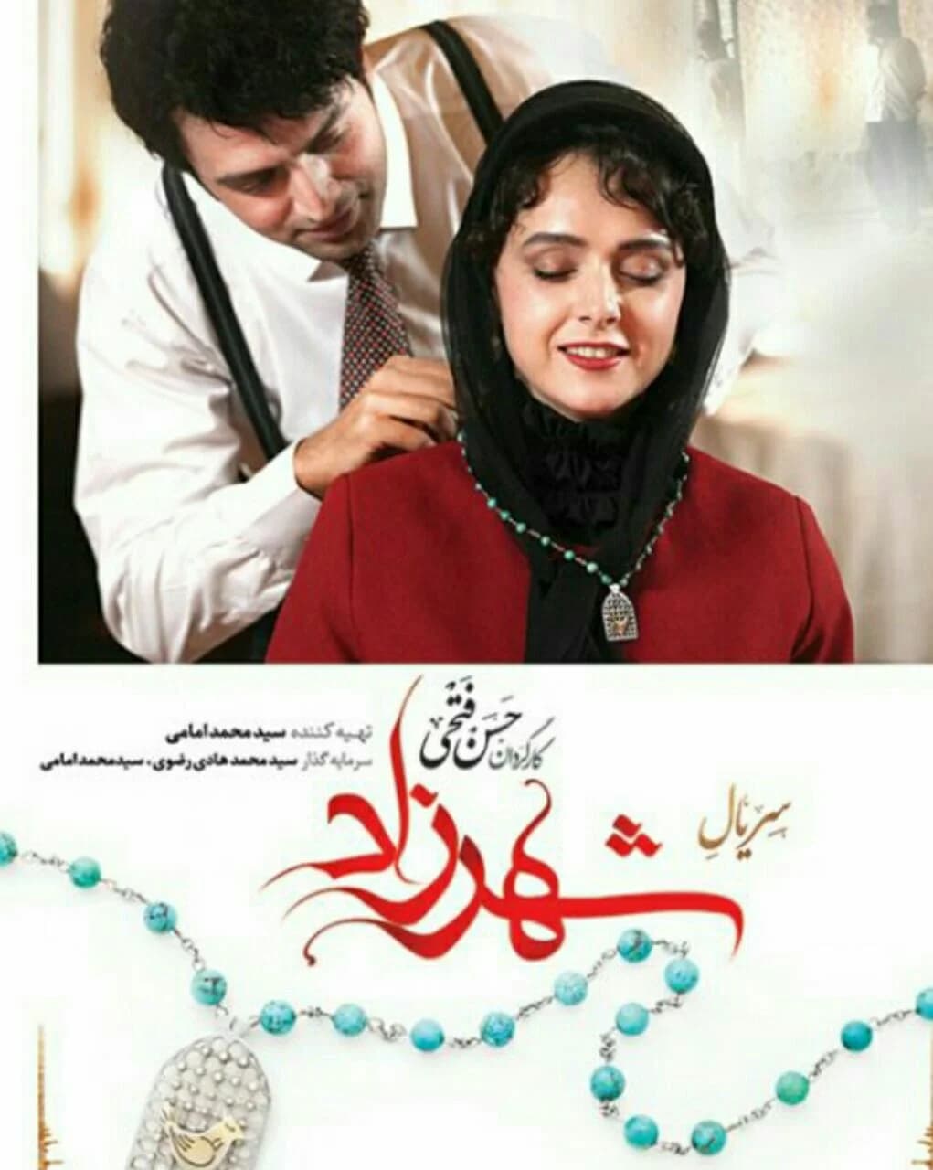 سریال شهرزاد فصل دوم(کامل)