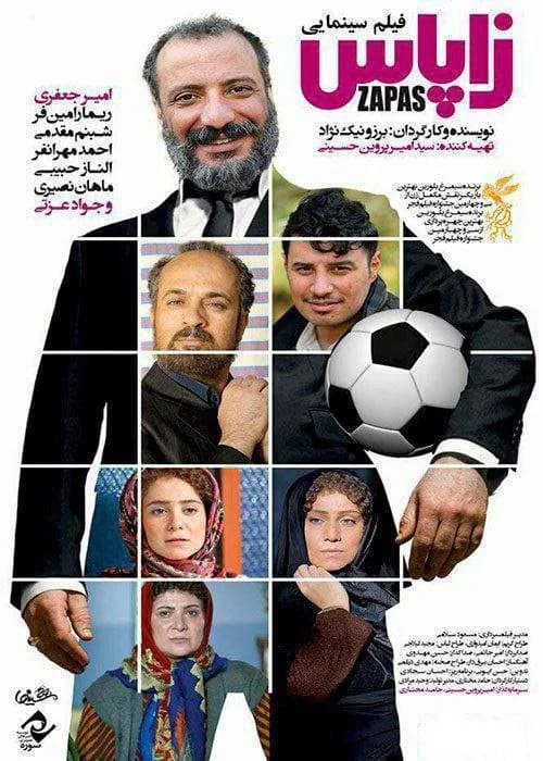 فیلم زاپاس