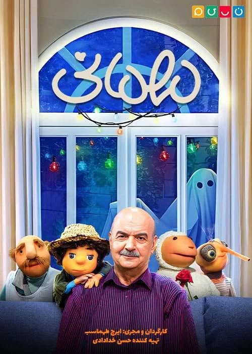 سریال مهمونی فصل اول(کامل)