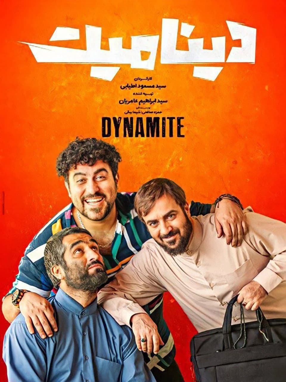 فیلم دینامیت