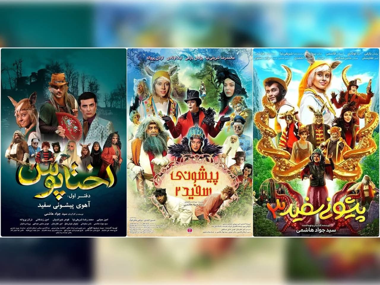 فیلم اهوی پیشونی سفید 1 و 2 و3