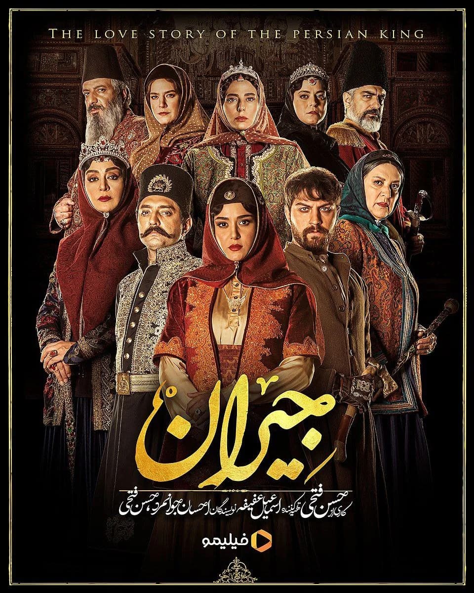 سریال جیران(کامل)