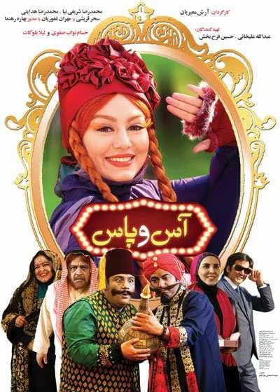 فیلم اس و پاس