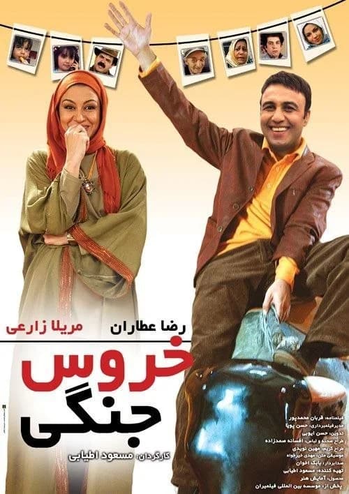 فیلم خروس جنگی