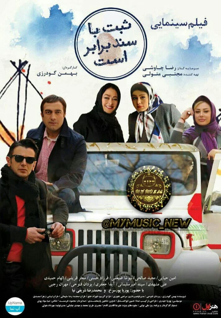 فیلم ثبت با سند برابر است