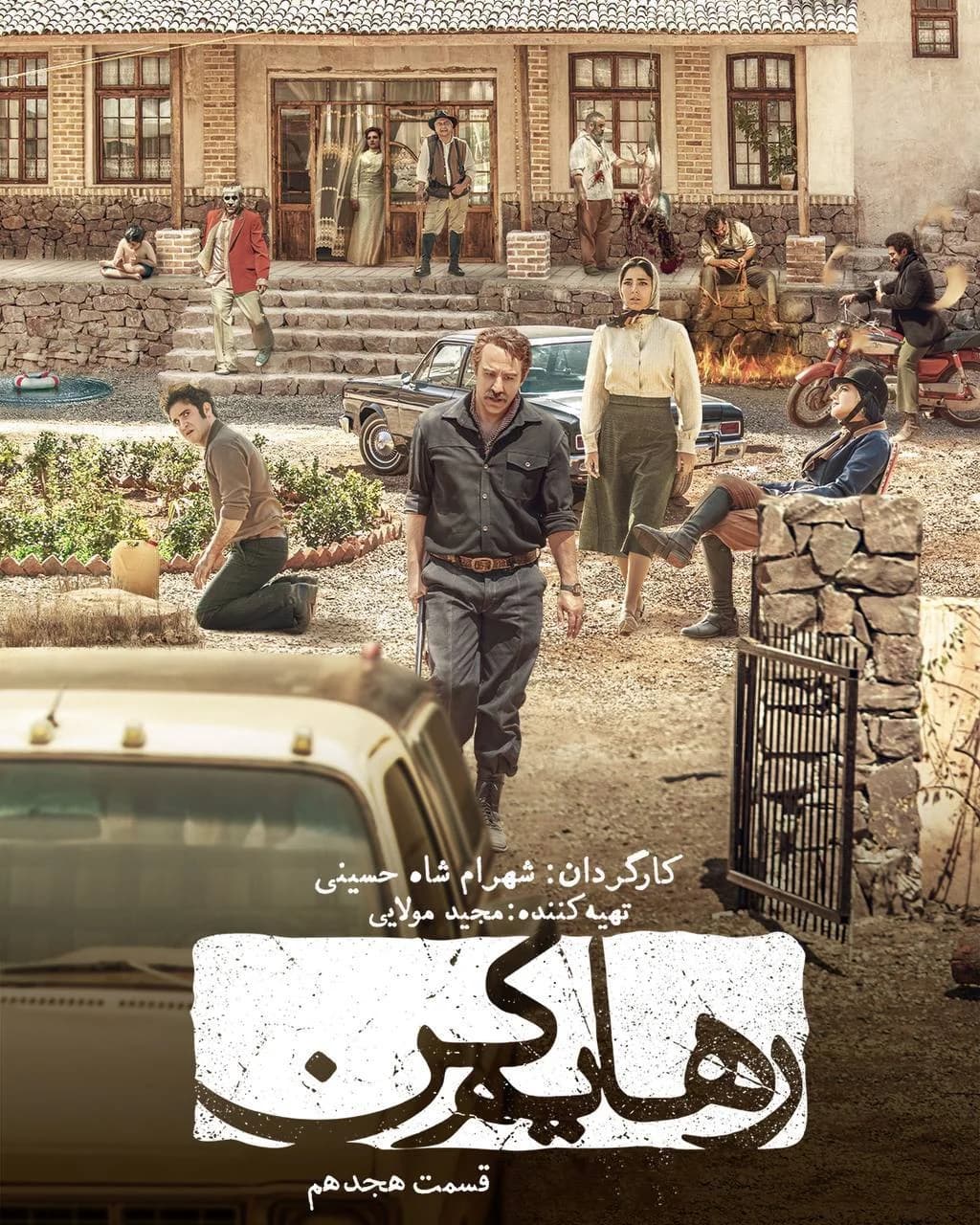 سریال رهایم کن(کامل)